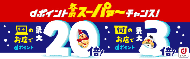 キャンペーン対象のdカード特約店はこちら