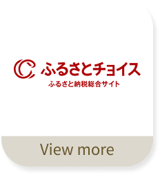 ふるさとチョイス
