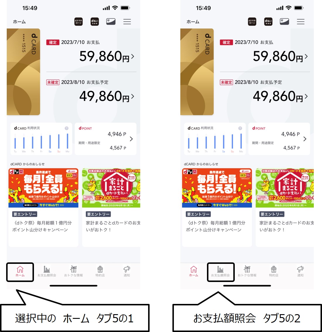 アプリフッターメニューの読み上げ改善箇所