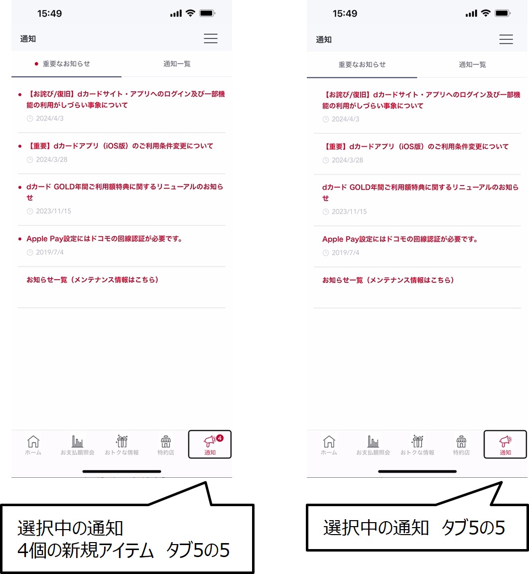 アプリフッターメニューの読み上げ改善箇所