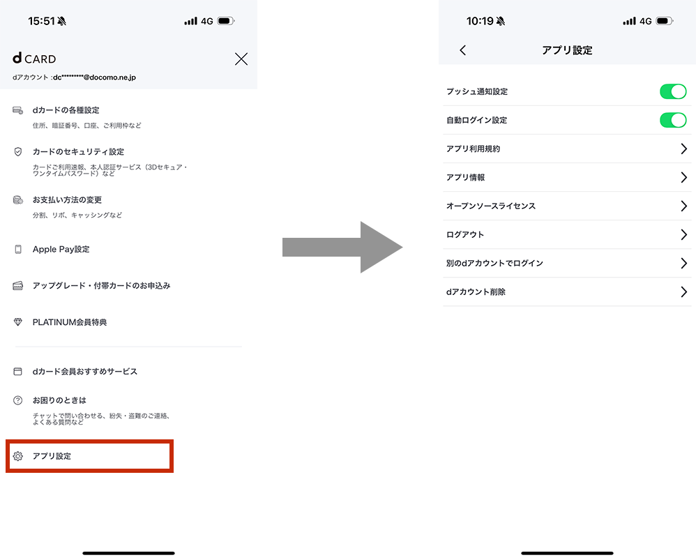 オプションメニューのデザインを刷新しました。※ログアウトの項目をアプリ設定に移動しました。