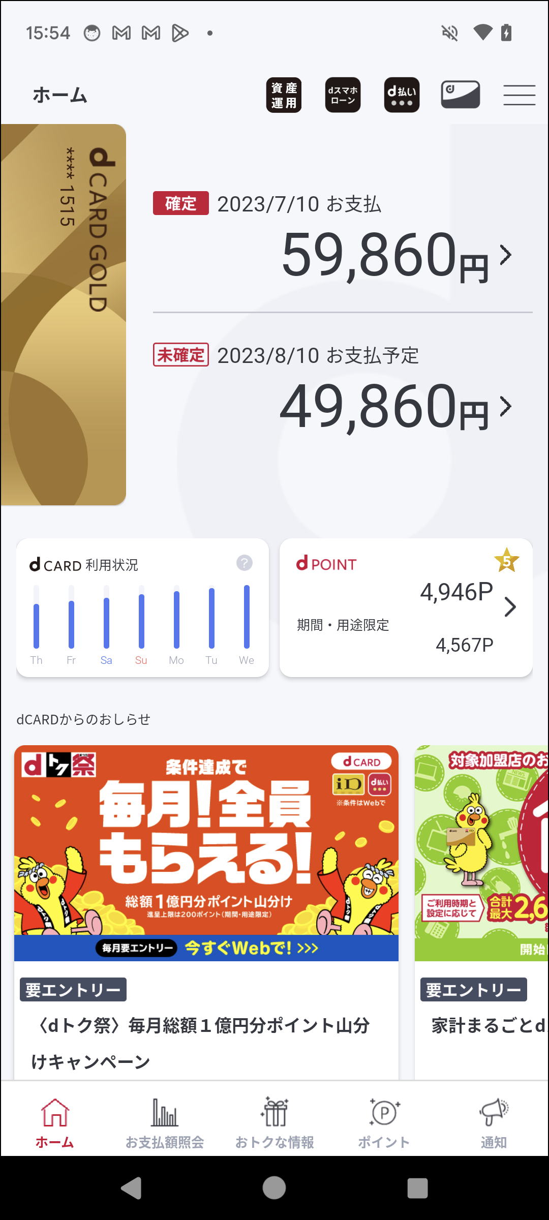 ホーム画面にドコモのNISA by マネックス証券サイトへの導線を追加しました。
