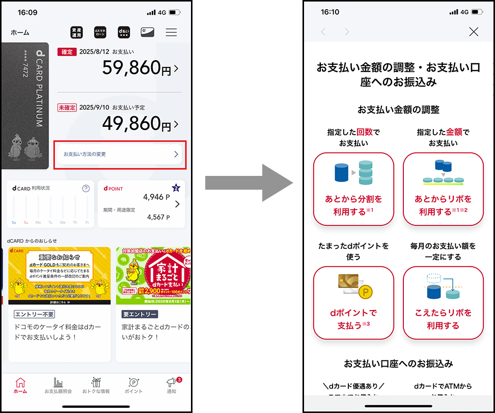 ホーム画面からお支払い額の変更のお申込みができるようになりました。