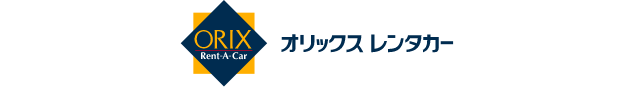 オリックスレンタカー