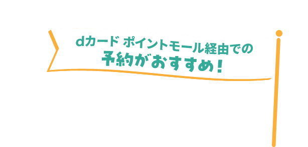パラグライダーやカヤックなどレジャーの予約をするなら dカード ポイントモール経由での予約がおすすめ！